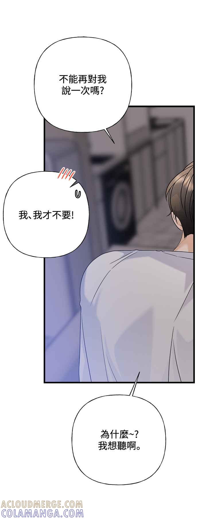 《恋爱配对： Random Target》第69话 第93页