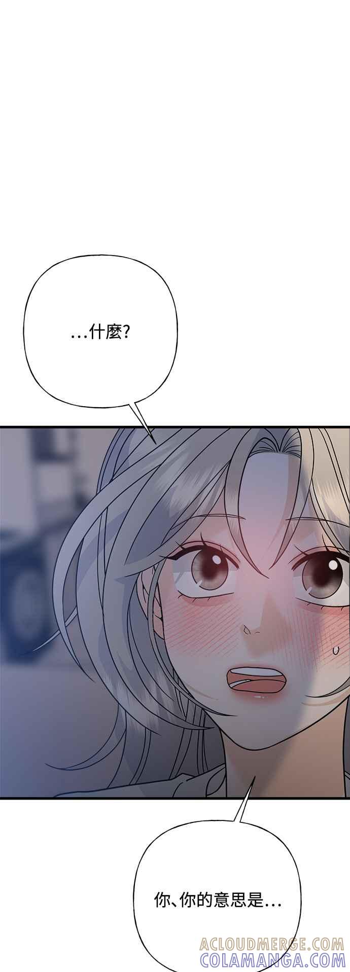 《恋爱配对： Random Target》第69话 第89页