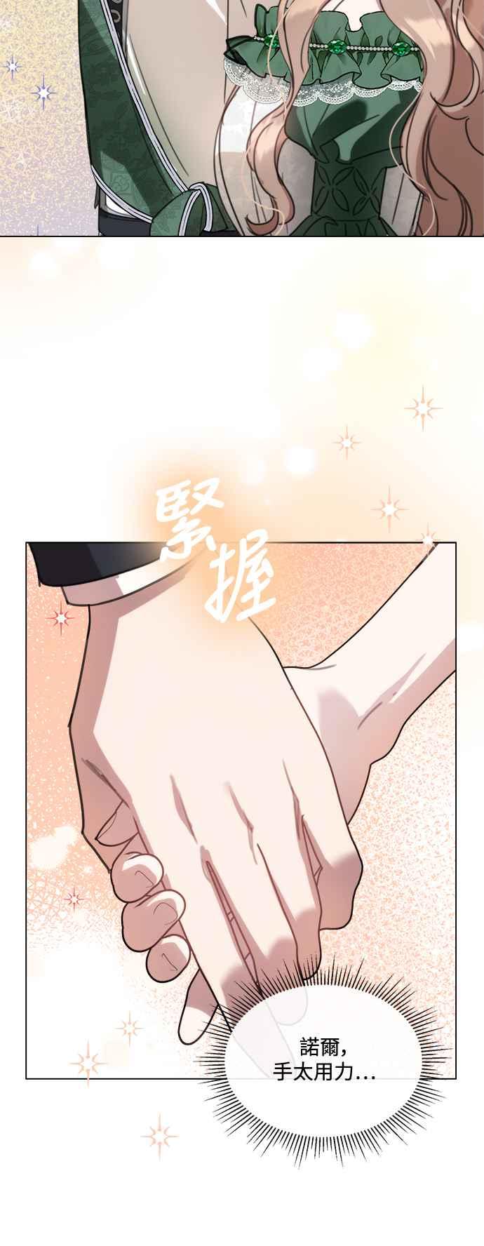 《姐不再善良》第69话 第20页