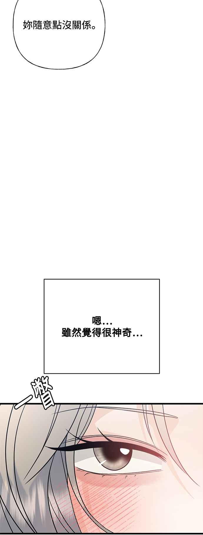 《恋爱配对： Random Target》第69话 第60页