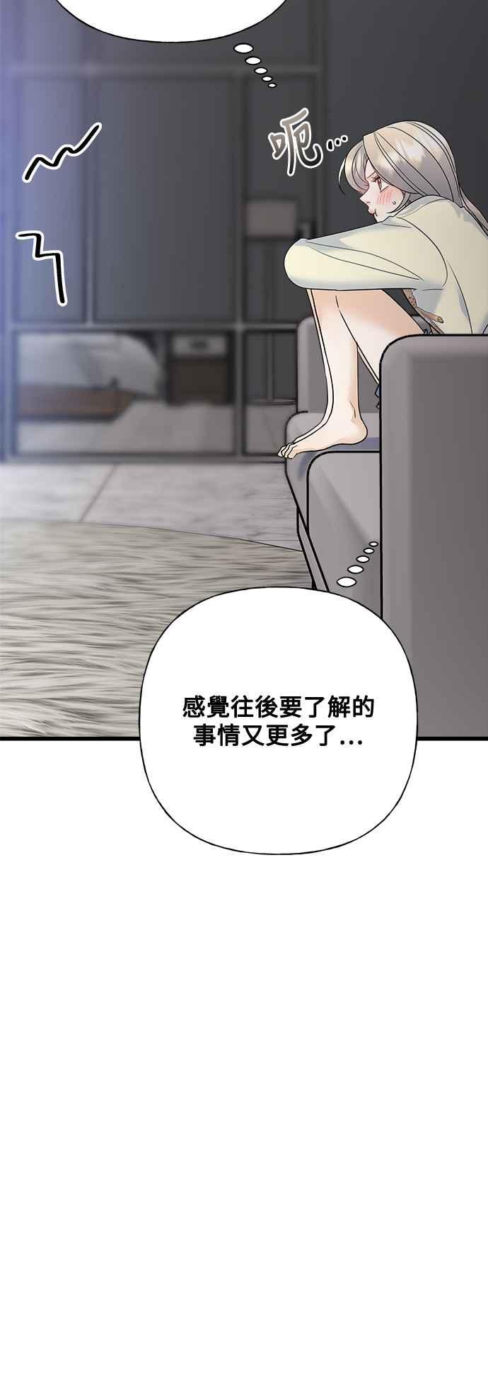《恋爱配对： Random Target》第69话 第68页