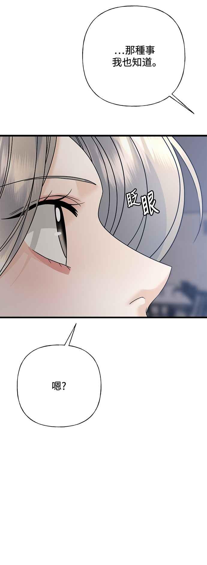 《恋爱配对： Random Target》第69话 第83页