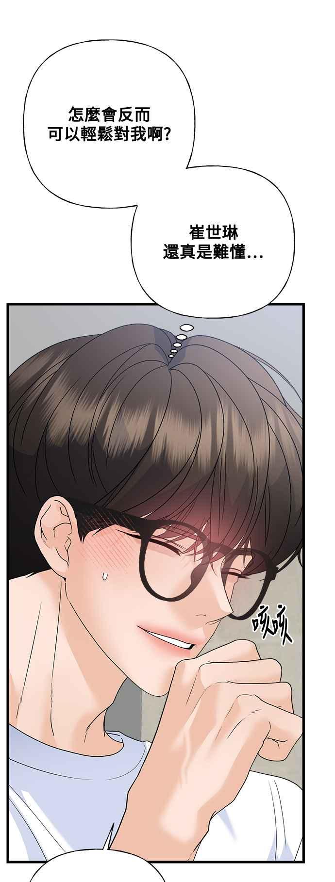 《恋爱配对： Random Target》第69话 第59页