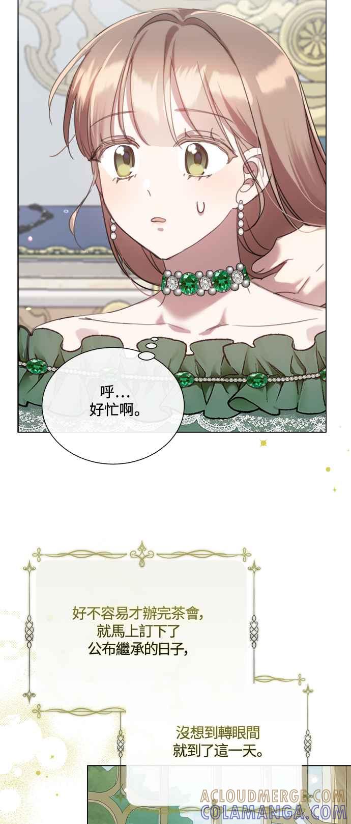 《姐不再善良》第69话 第4页