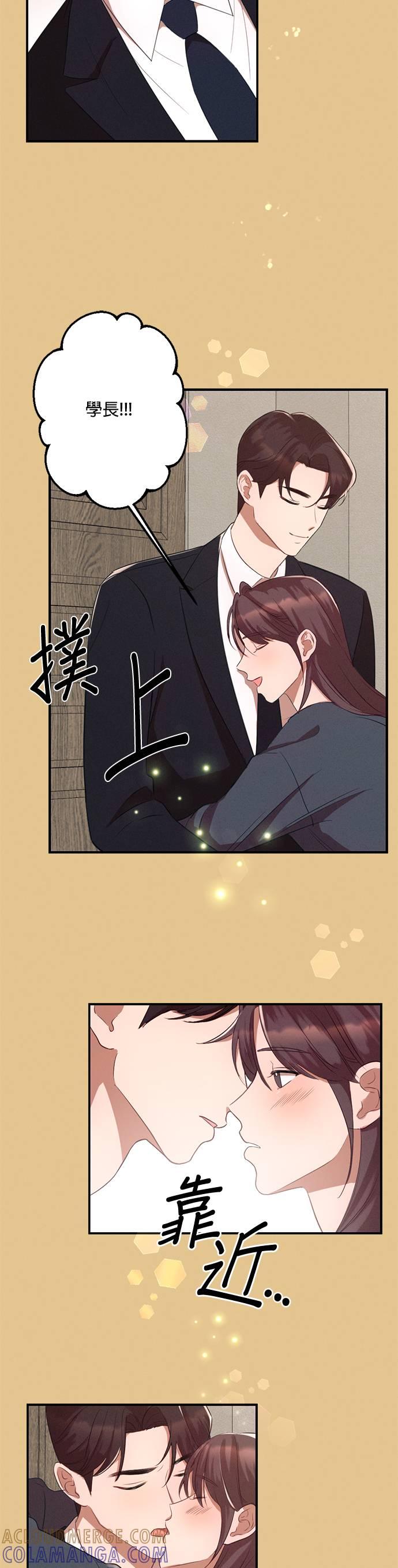 就要和你黏TT 第7话 一年后的命运 第17页