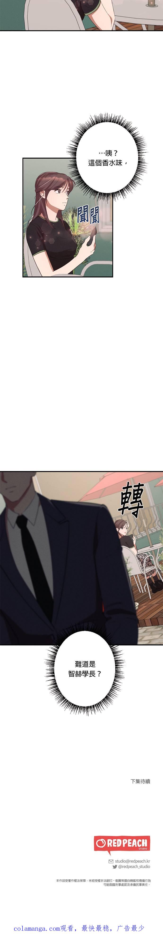 就要和你黏TT 第7话 一年后的命运 第26页