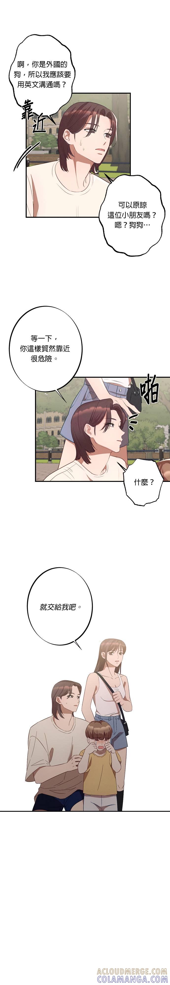 就要和你黏TT 第7话 一年后的命运 第7页
