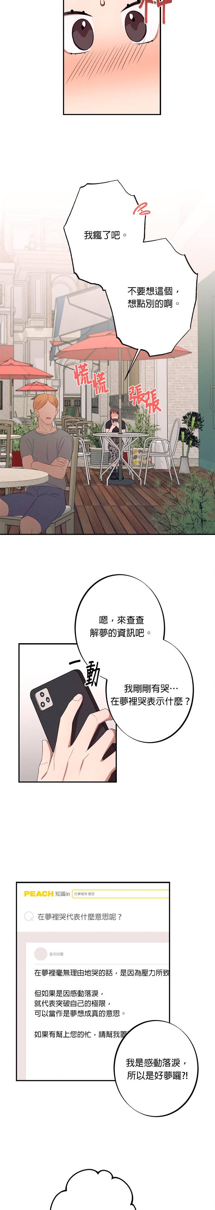 就要和你黏TT 第7话 一年后的命运 第24页