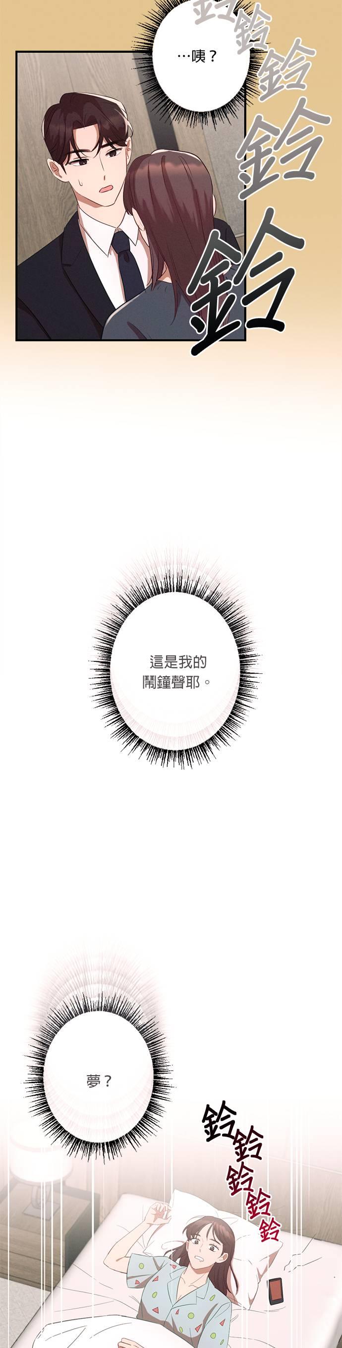 就要和你黏TT 第7话 一年后的命运 第20页