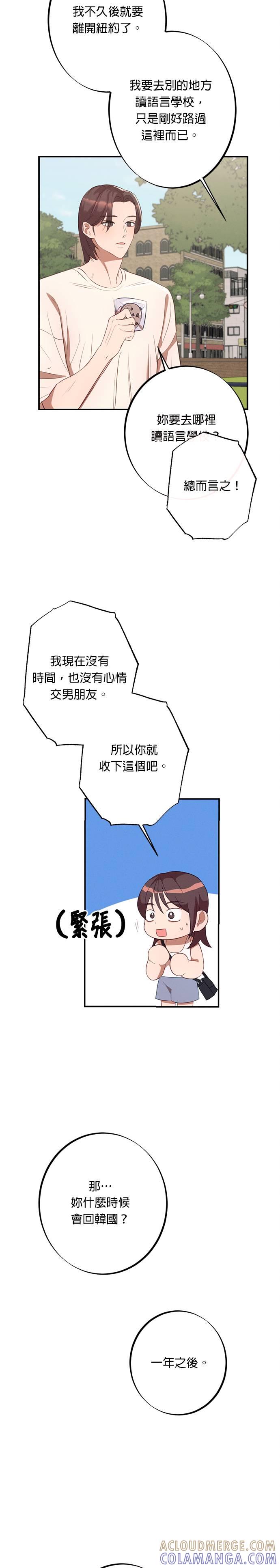 就要和你黏TT 第7话 一年后的命运 第13页