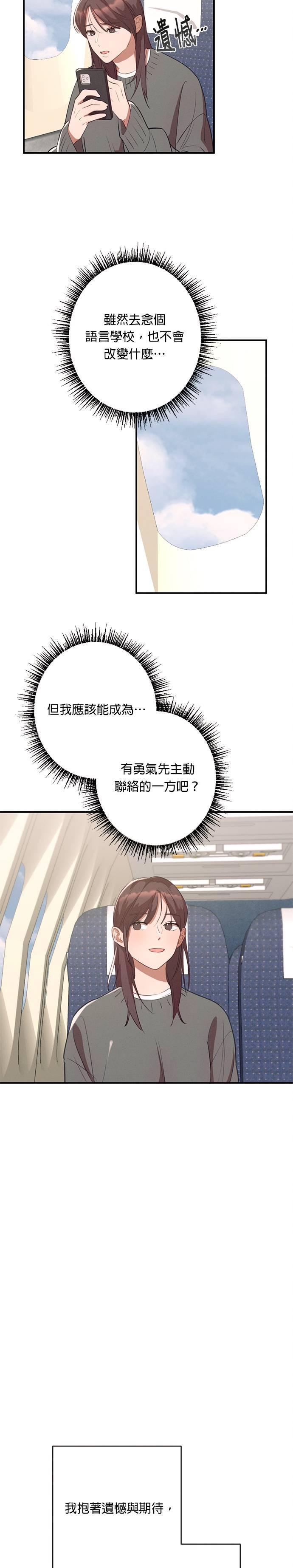 就要和你黏TT 第7话 一年后的命运 第4页