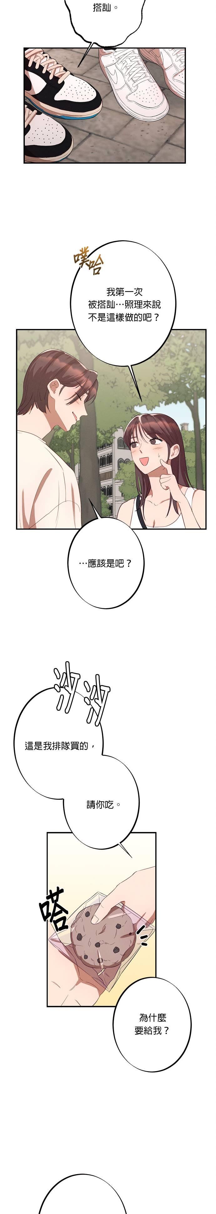 就要和你黏TT 第7话 一年后的命运 第12页