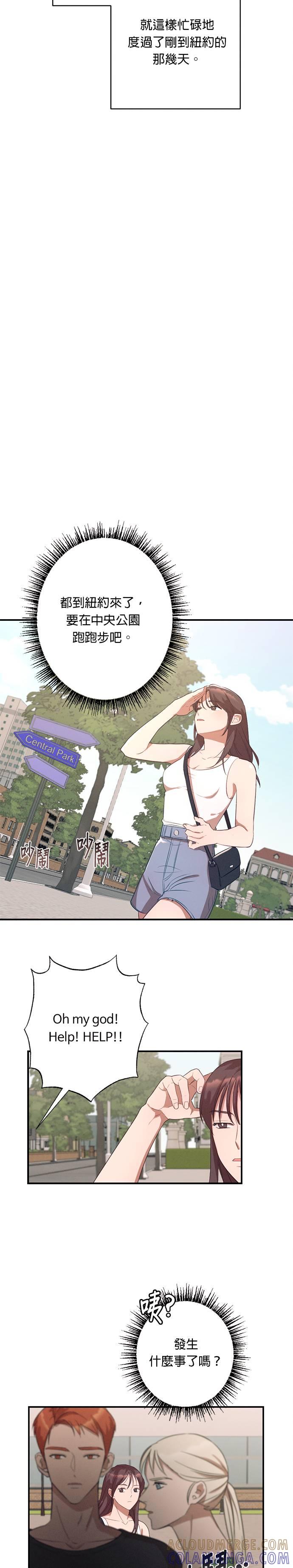 就要和你黏TT 第7话 一年后的命运 第5页