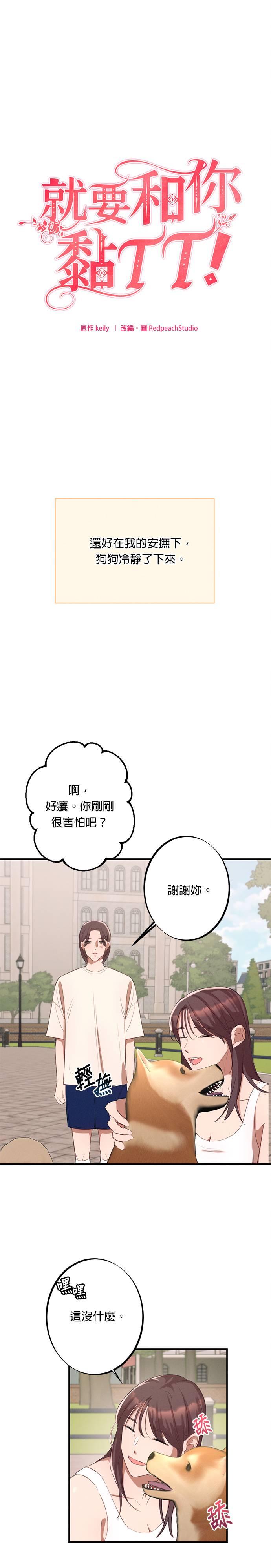 就要和你黏TT 第7话 一年后的命运 第8页