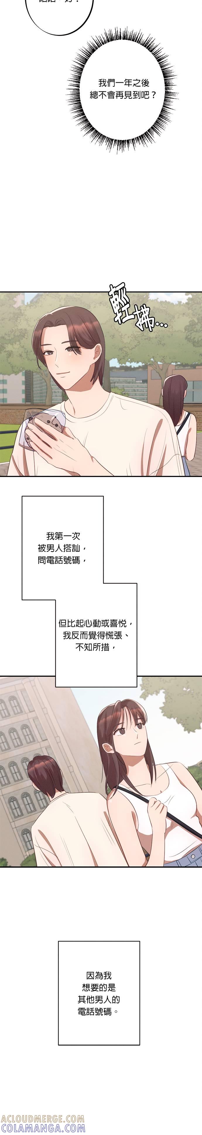 就要和你黏TT 第7话 一年后的命运 第15页