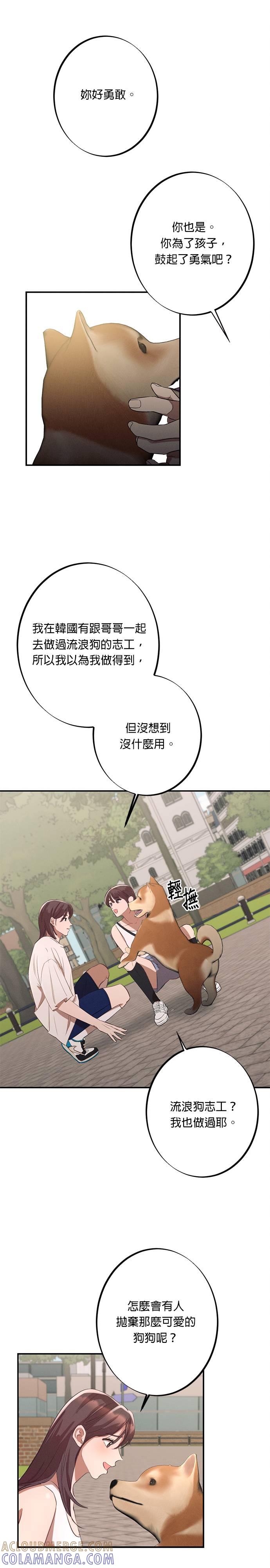 就要和你黏TT 第7话 一年后的命运 第9页