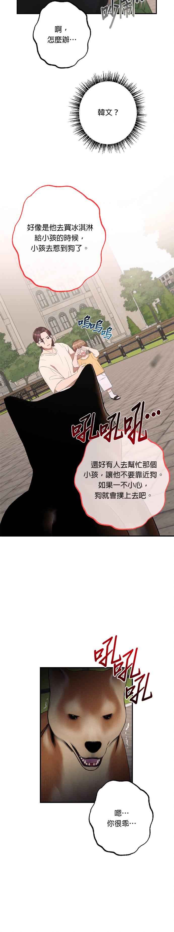 就要和你黏TT 第7话 一年后的命运 第6页