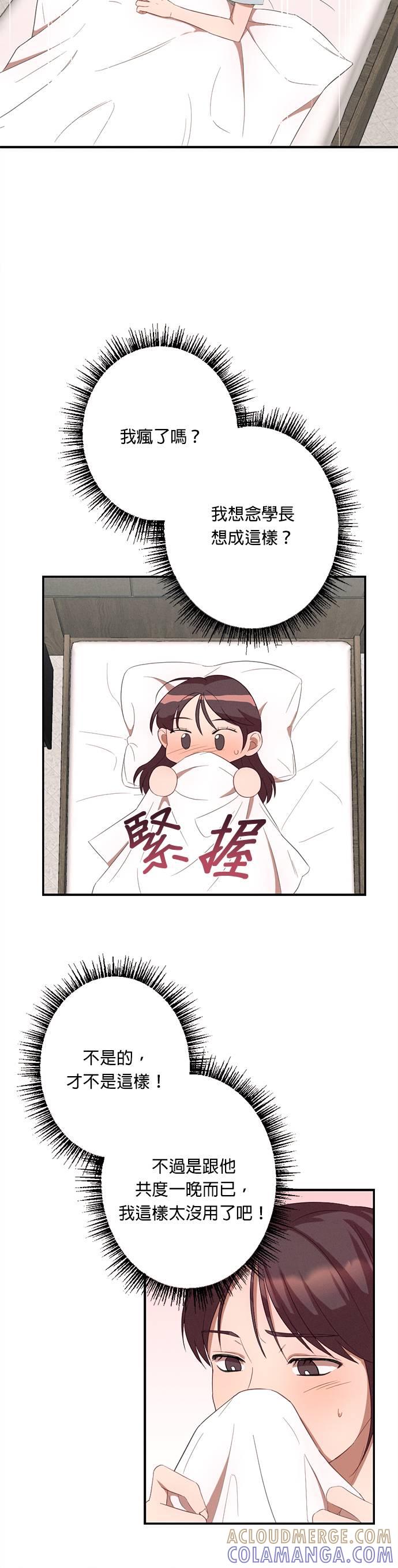就要和你黏TT 第7话 一年后的命运 第21页