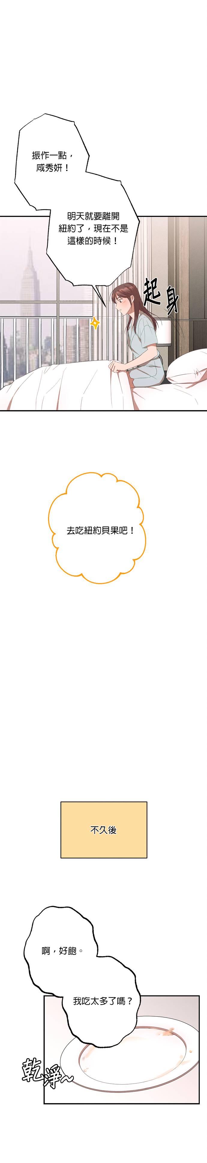 就要和你黏TT 第7话 一年后的命运 第22页