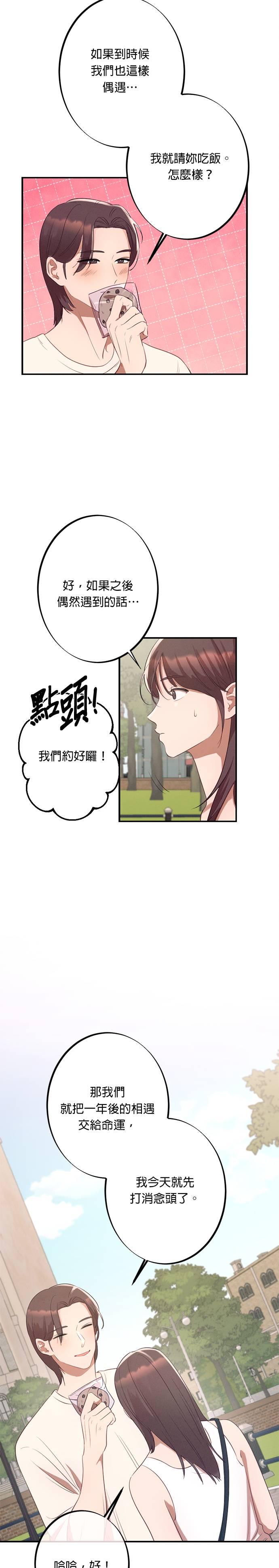 就要和你黏TT 第7话 一年后的命运 第14页