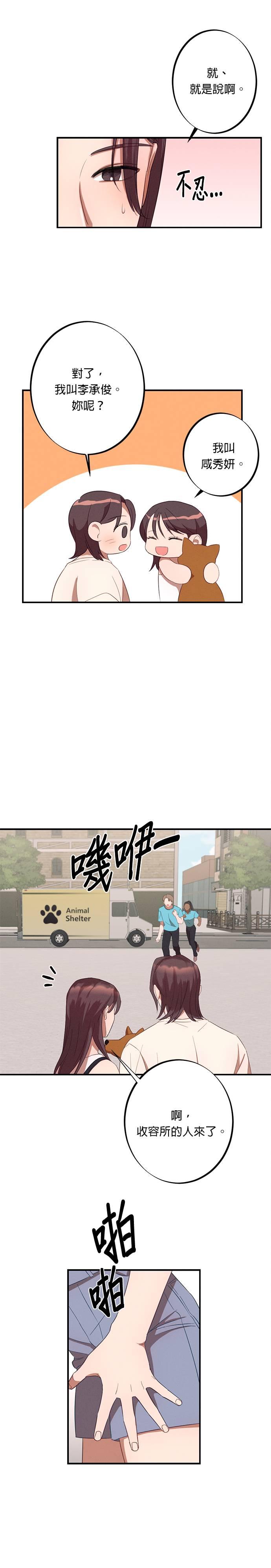 就要和你黏TT 第7话 一年后的命运 第10页