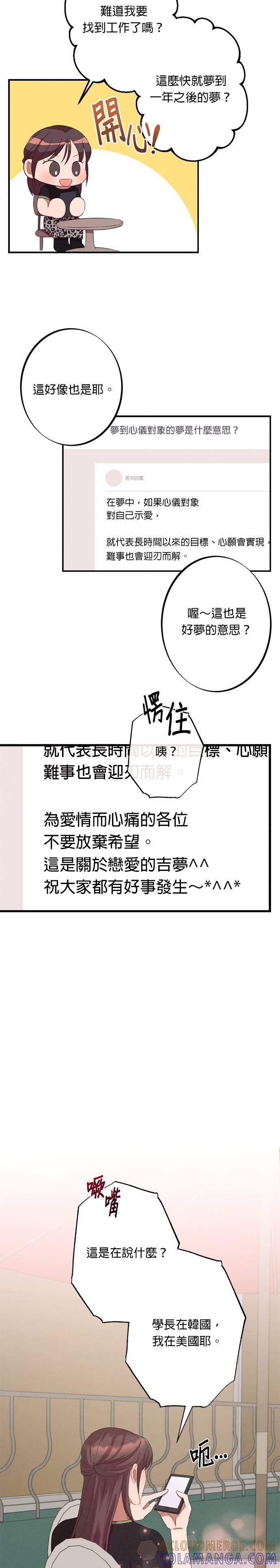 就要和你黏TT 第7话 一年后的命运 第25页