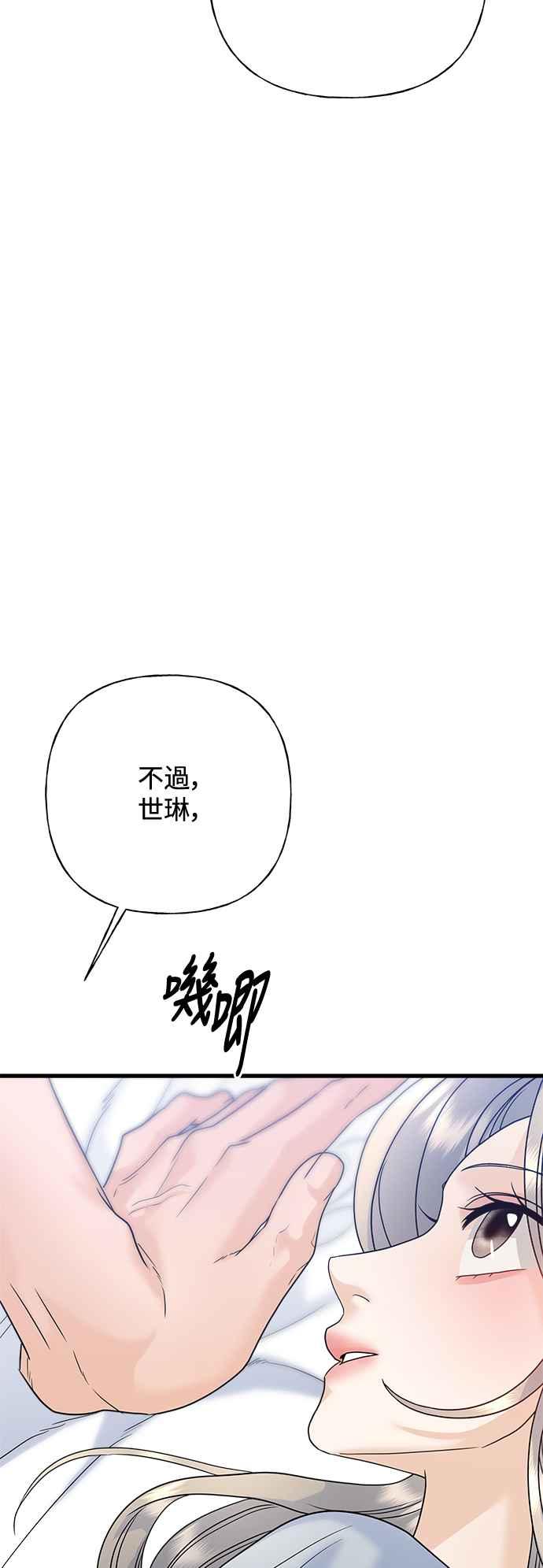 《恋爱配对： Random Target》第70话 第62页