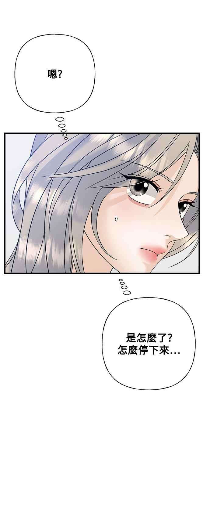 《恋爱配对： Random Target》第70话 第36页