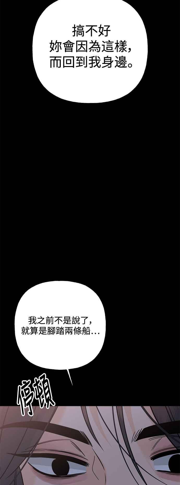 《恋爱配对： Random Target》第70话 第84页