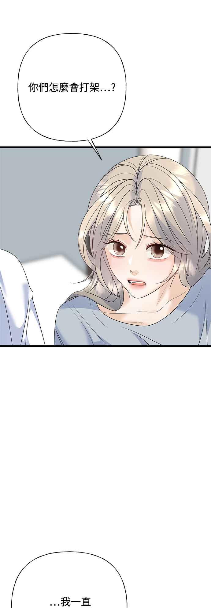 《恋爱配对： Random Target》第70话 第44页