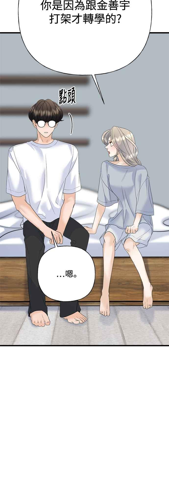 《恋爱配对： Random Target》第70话 第43页