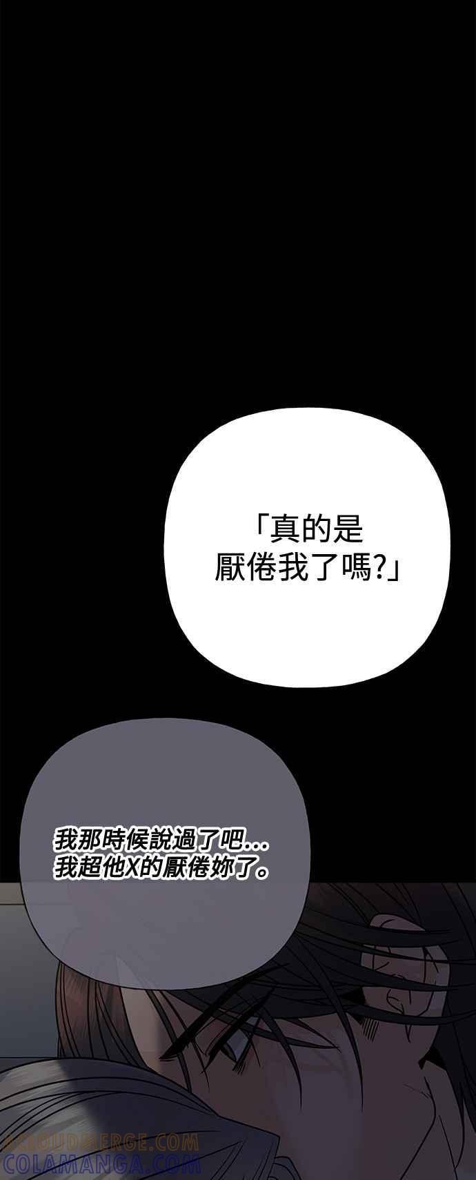 《恋爱配对： Random Target》第70话 第89页