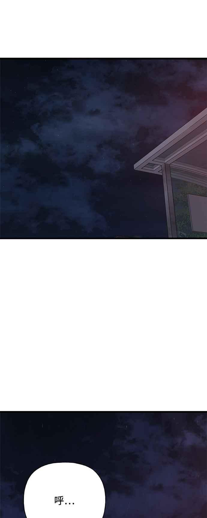 《恋爱配对： Random Target》第70话 第78页