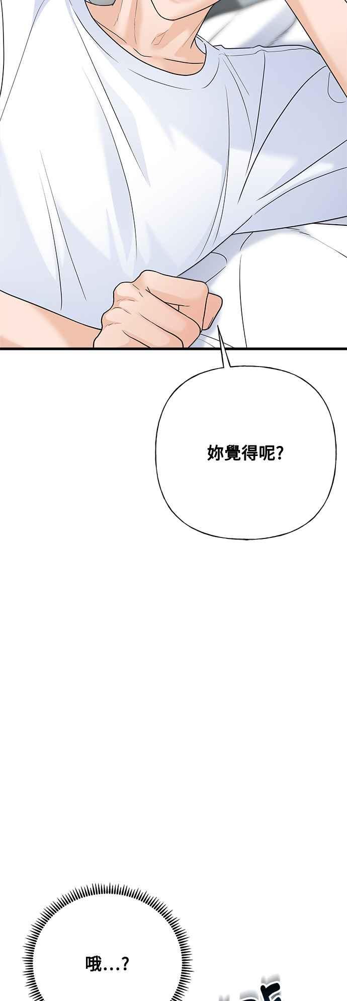 《恋爱配对： Random Target》第70话 第64页