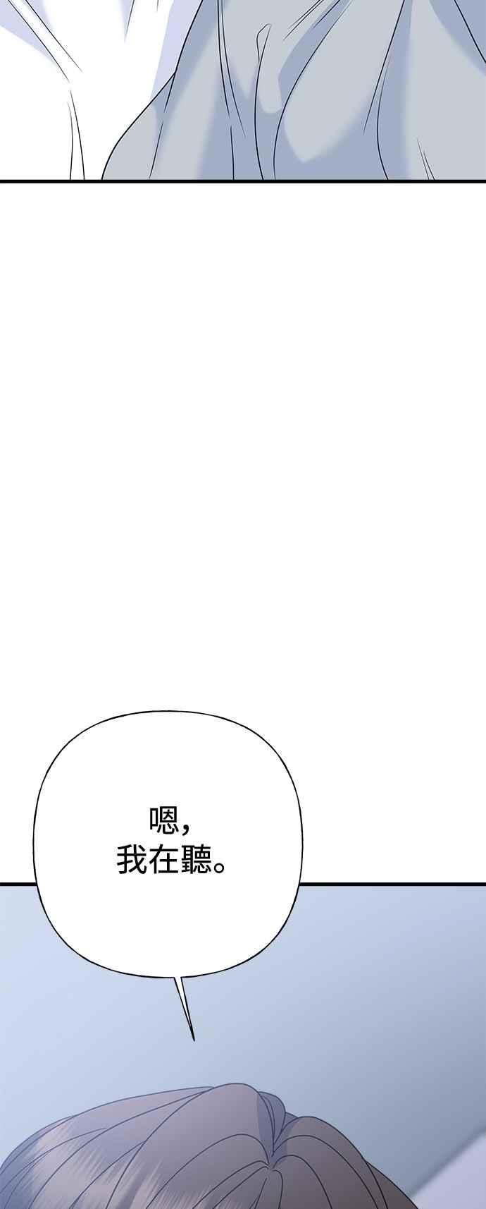 《恋爱配对： Random Target》第70话 第74页
