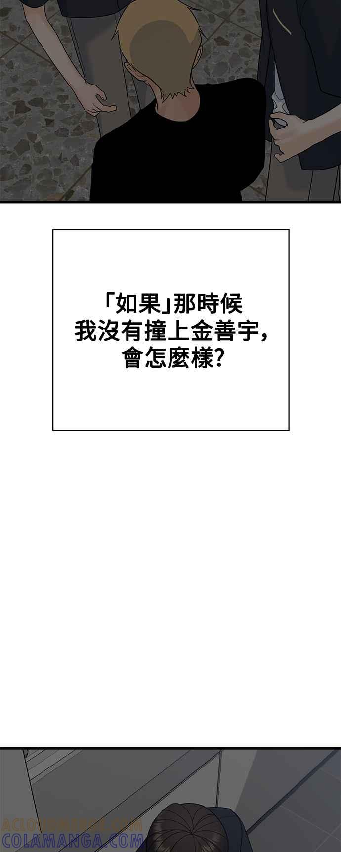 《恋爱配对： Random Target》第70话 第69页