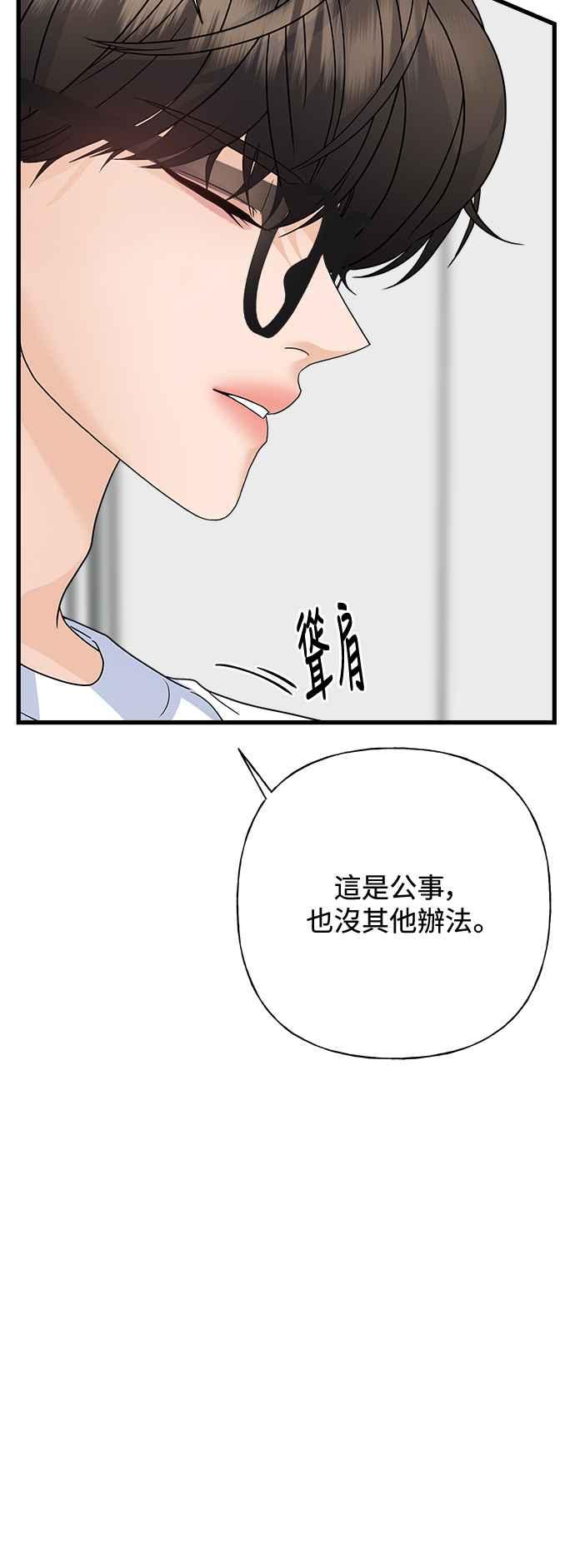 《恋爱配对： Random Target》第70话 第52页