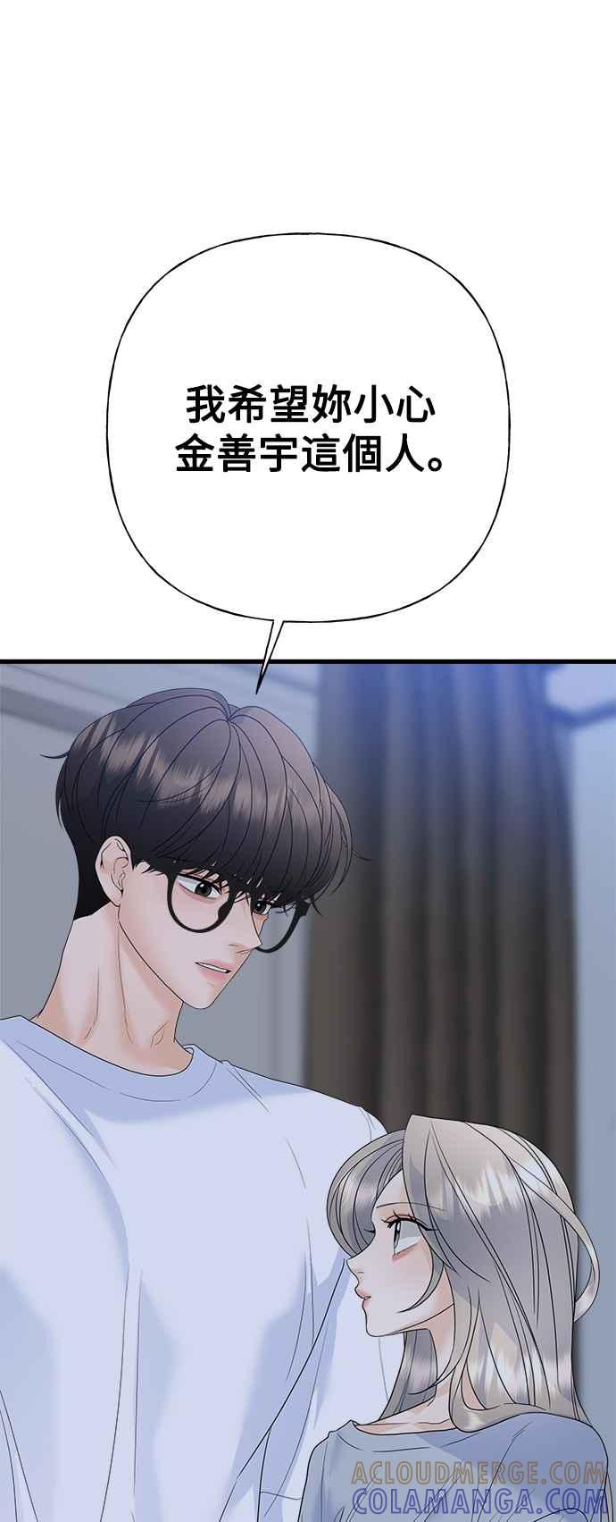 《恋爱配对： Random Target》第70话 第37页