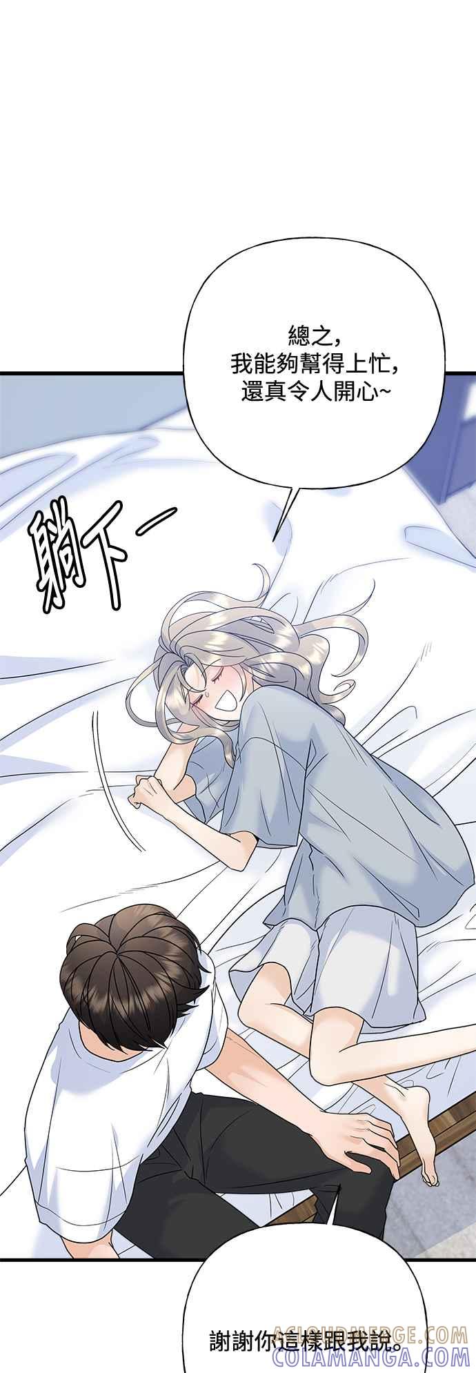 《恋爱配对： Random Target》第70话 第61页