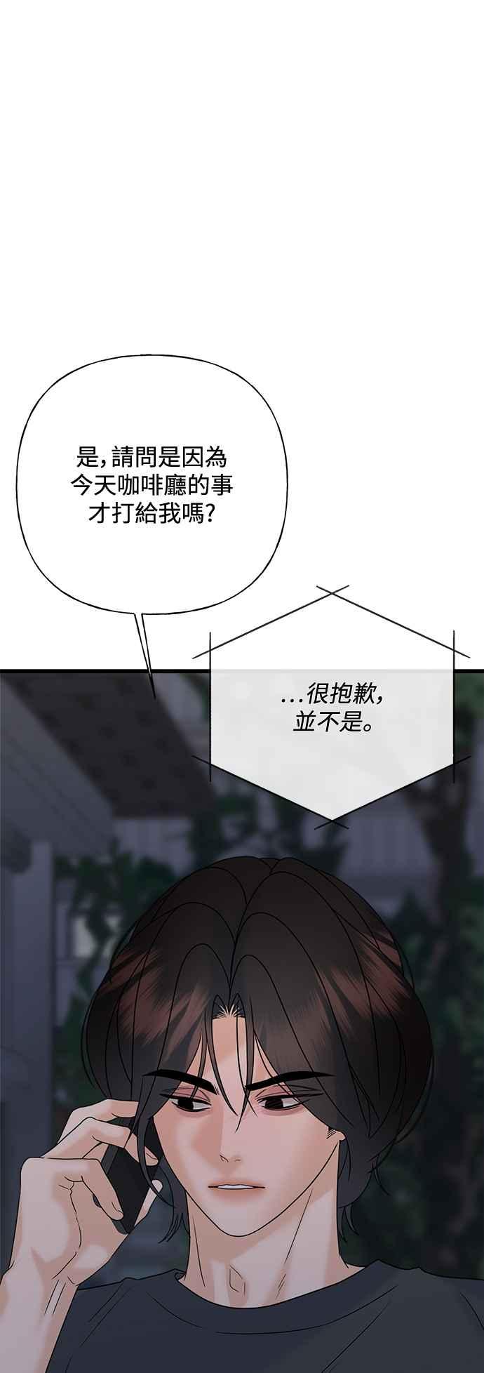 《恋爱配对： Random Target》第70话 第111页