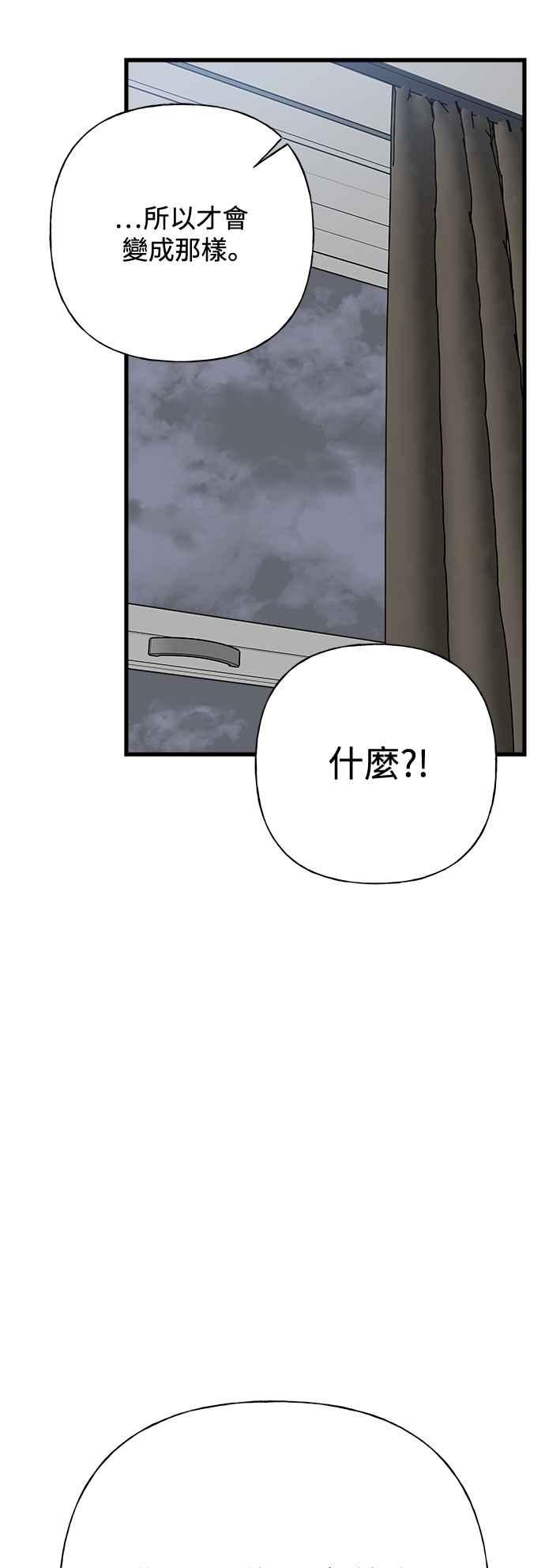 《恋爱配对： Random Target》第70话 第42页