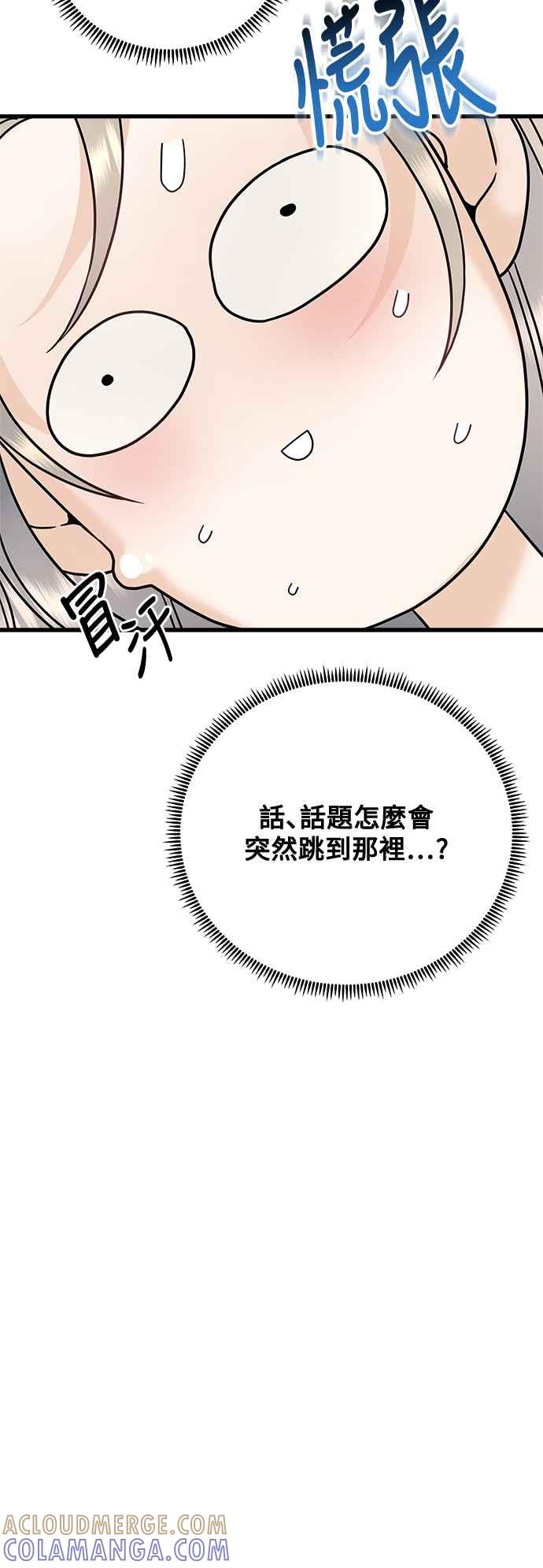 《恋爱配对： Random Target》第70话 第65页