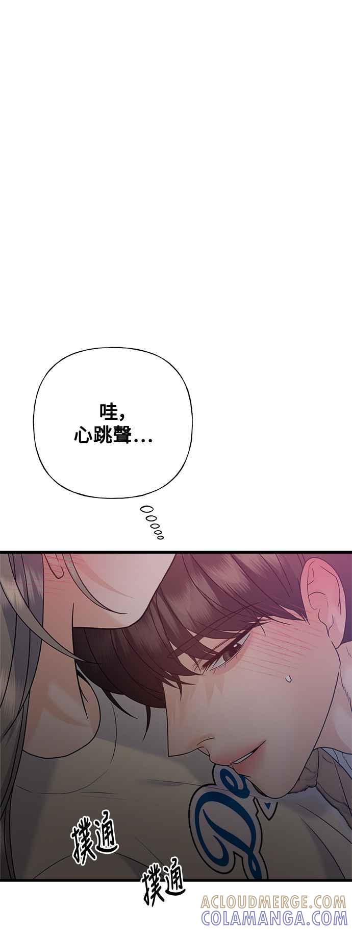 《恋爱配对： Random Target》第70话 第13页