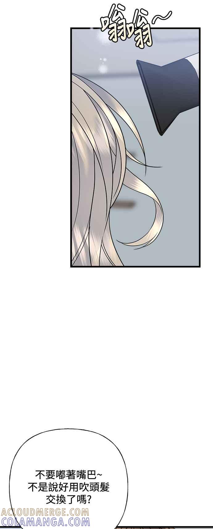 《恋爱配对： Random Target》第70话 第29页