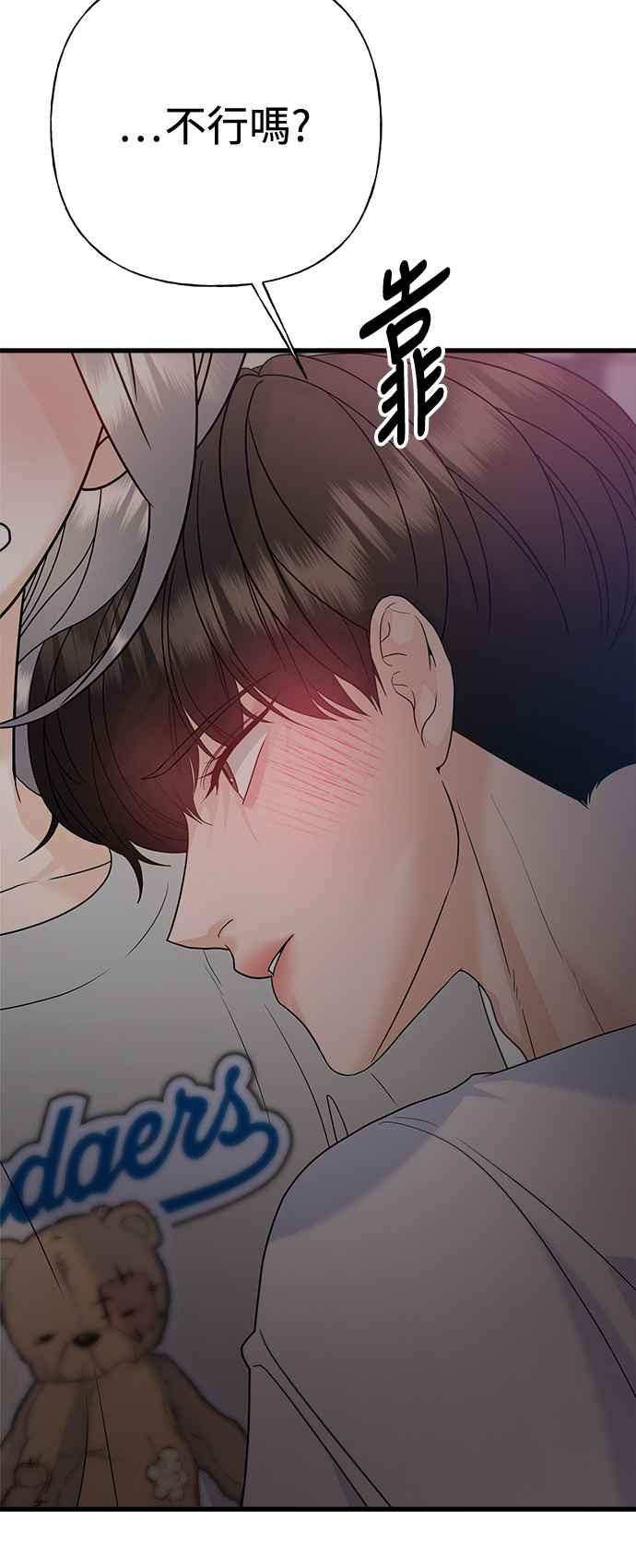 《恋爱配对： Random Target》第70话 第10页