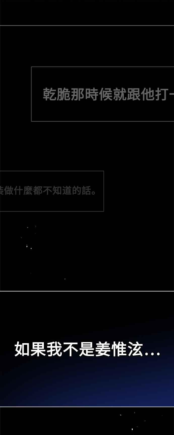 《恋爱配对： Random Target》第70话 第71页