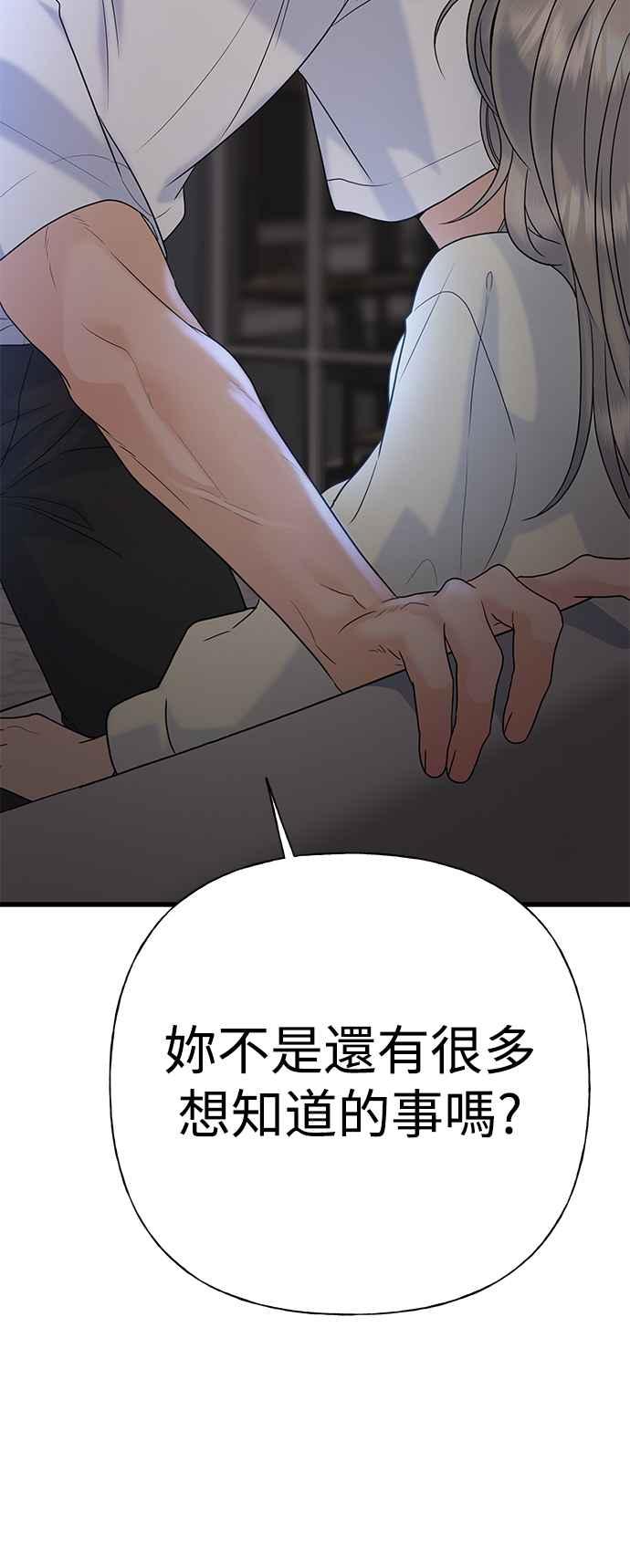 《恋爱配对： Random Target》第70话 第3页