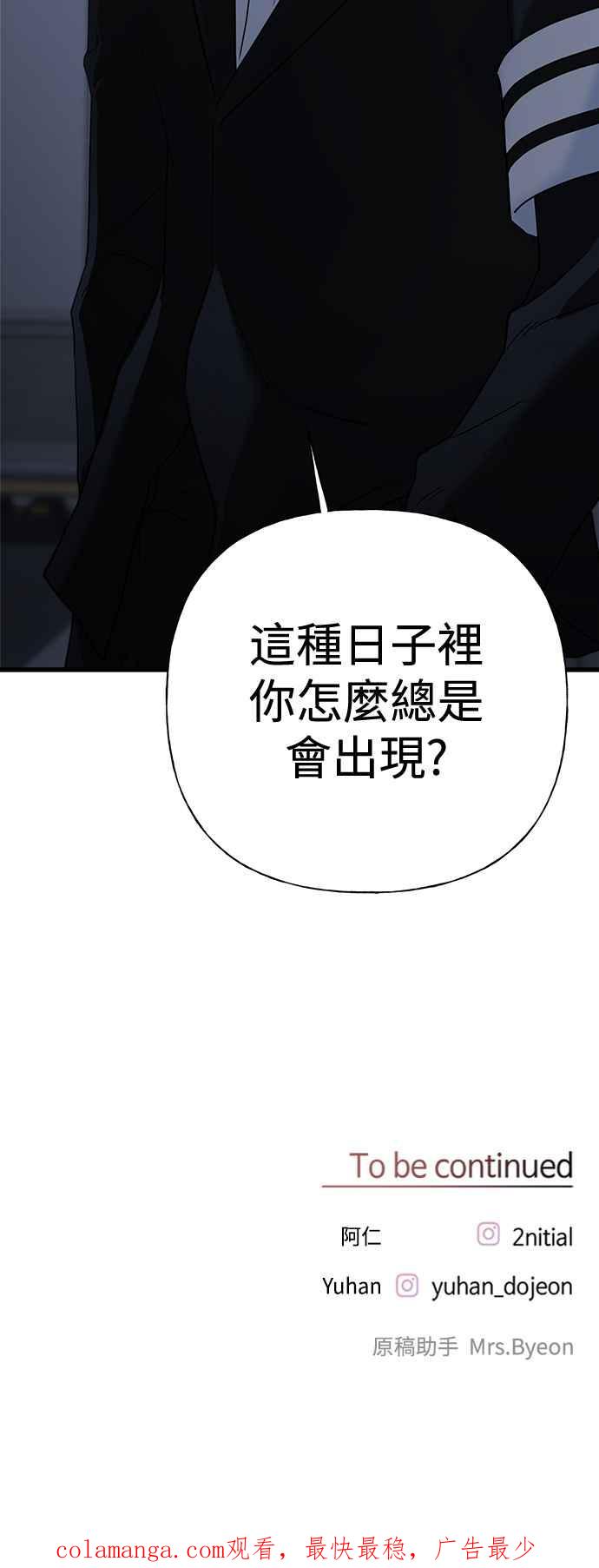 《恋爱配对： Random Target》第70话 第120页