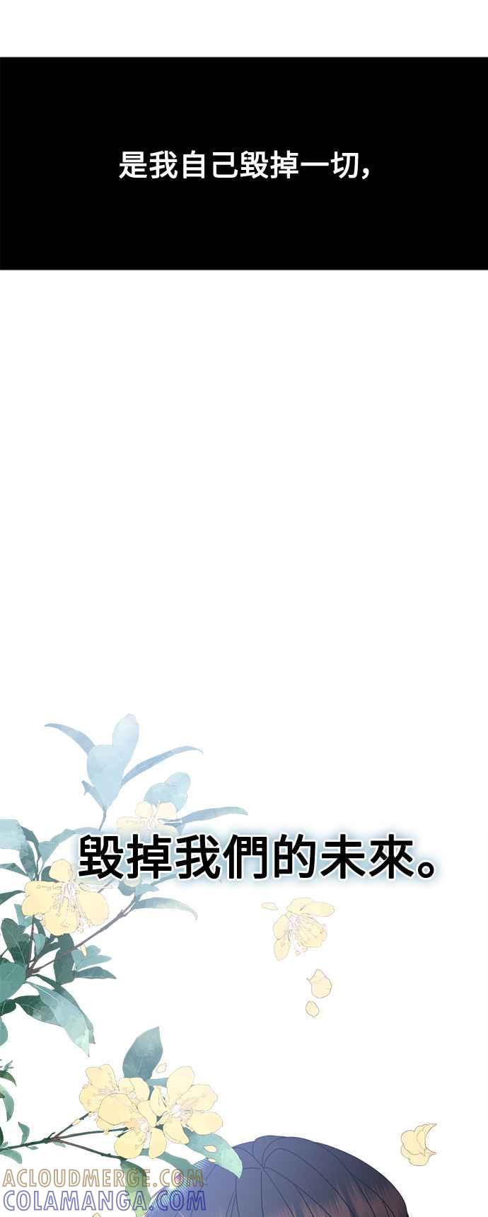 《恋爱配对： Random Target》第70话 第105页