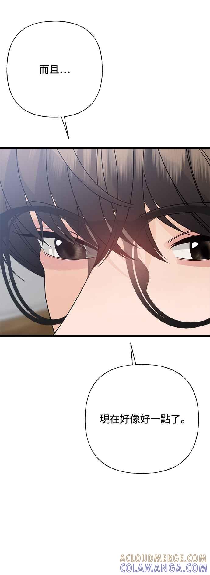 《恋爱配对： Random Target》第70话 第53页